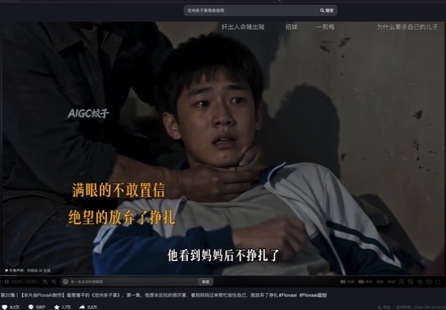 【本片由FlovaAI制作】最意难平的《沧州杀子案》，第一集视频封面